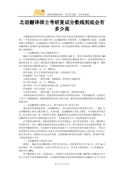 北语翻译硕士考研复试分数线到底会有多少高