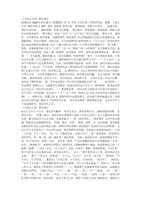 部编语文八下《22大道之行也》[刘老师]【市一等奖】优质课