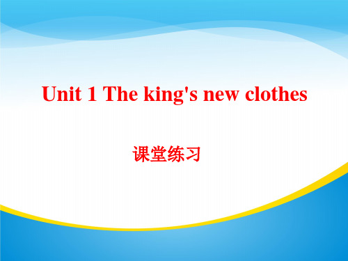 《The king's new clothes》课堂练习PPT【精品推荐课件】