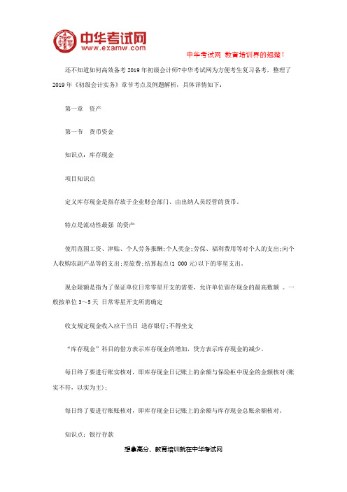 2019年《初级会计实务》章节考点及例题解析