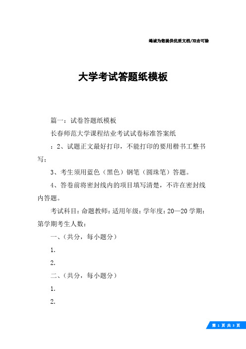 大学考试答题纸模板