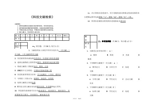 科技文献检索复习题