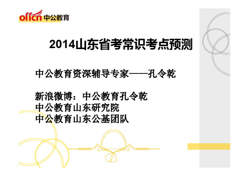 山东公务员省考常识预测