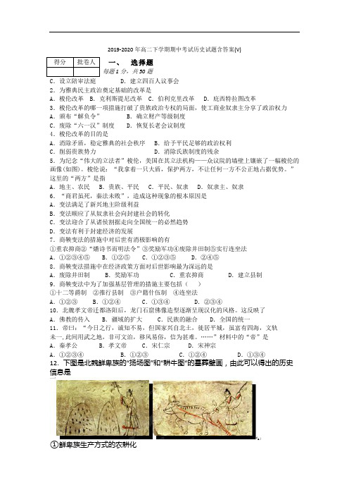 2019-2020年高二下学期期中考试历史试题含答案(V)