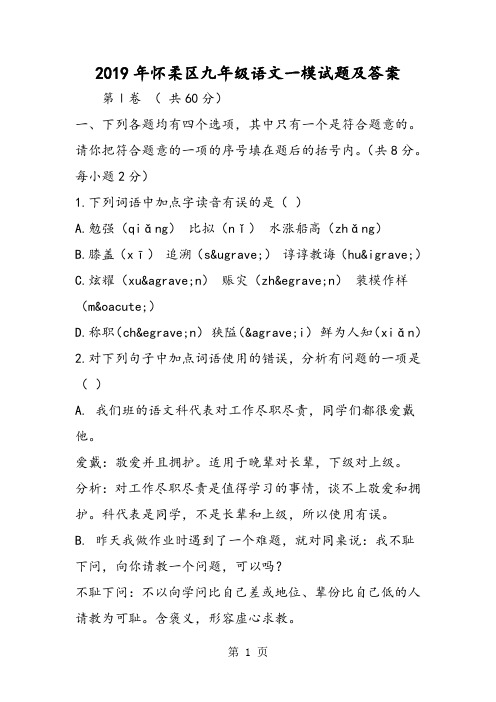 怀柔区九年级语文一模试题及答案