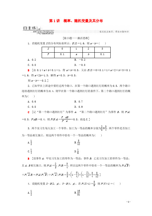 高考数学二轮复习第2部分专题3概率与统计第1讲概率随机变量及其分布教案理