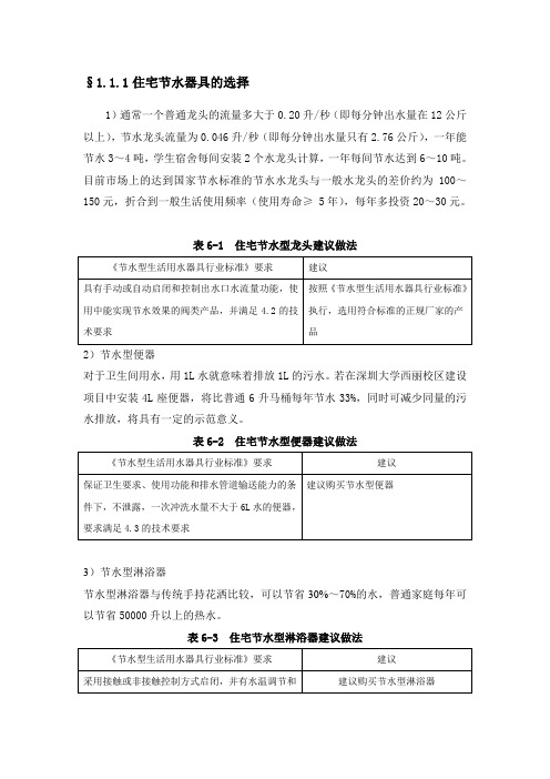 节水器具的选择