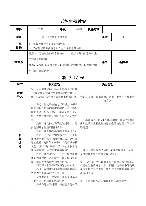 无性生殖教案