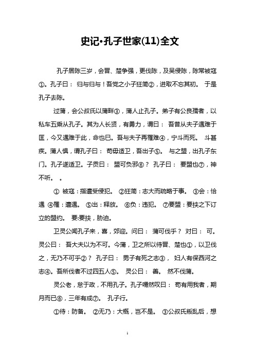 史记·孔子世家(11)全文