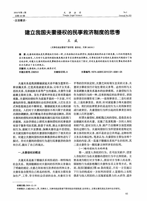建立我国夫妻侵权的民事救济制度的思考