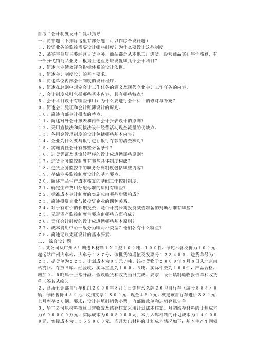 自考“会计制度设计”复习指导 