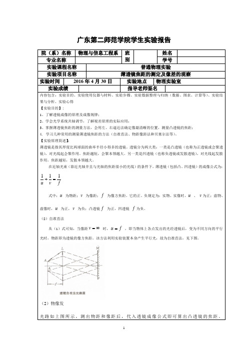 薄透镜教距的测定及像差的观察