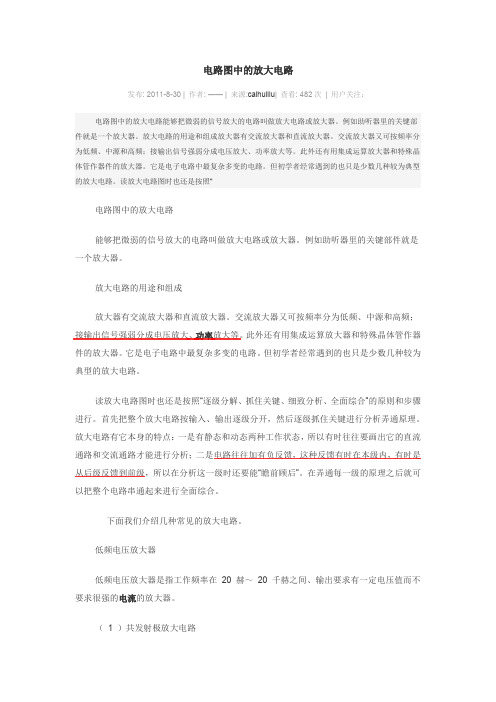 功率放大器原理图