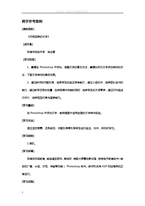教学参考案例风格迥异的文字