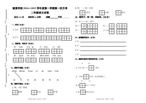人教版2年级上册语文第一次月考试卷