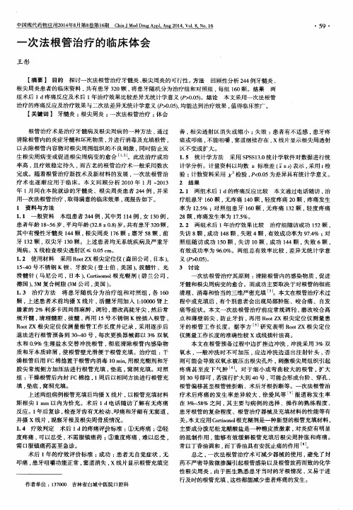 一次法根管治疗的临床体会