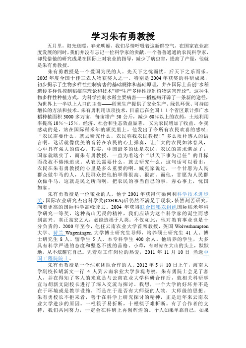学习朱有勇教授宣讲示范稿