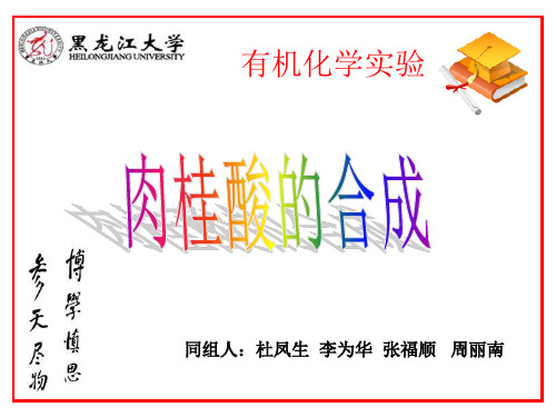 肉桂酸的合成