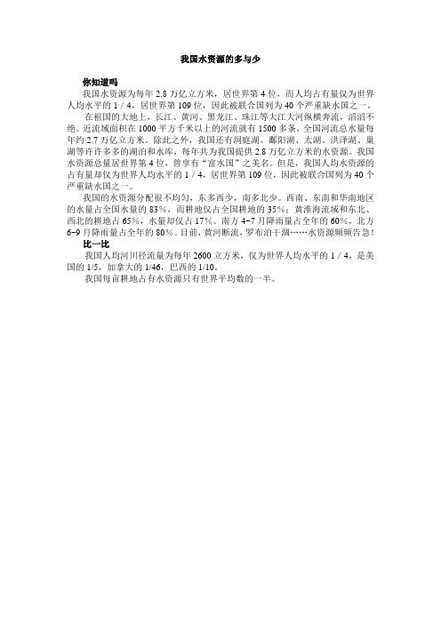 我国水资源的多与少