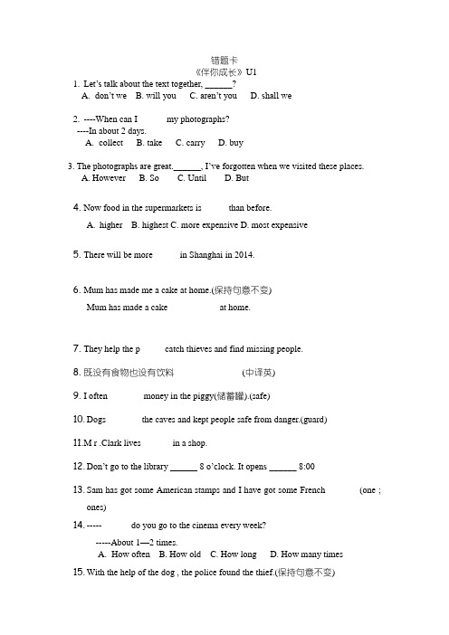 七年级英语易错题