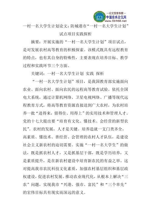 一村一名大学生计划论文
