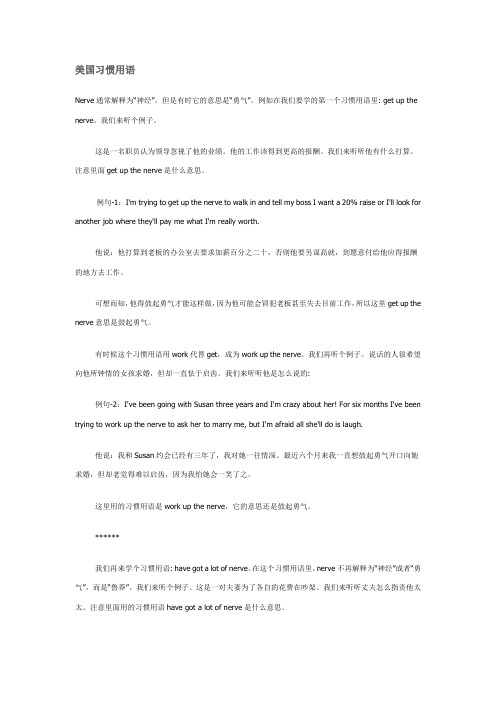 美国习惯用语