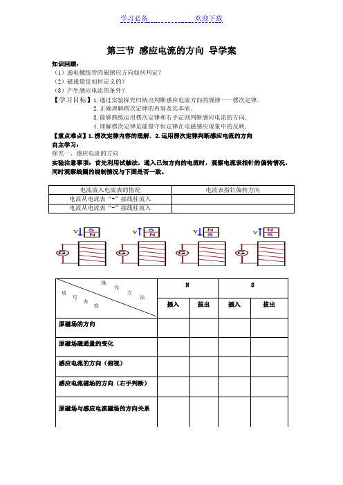 感应电流的方向 导学案