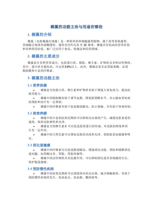 裸藻的功能主治与用途有哪些