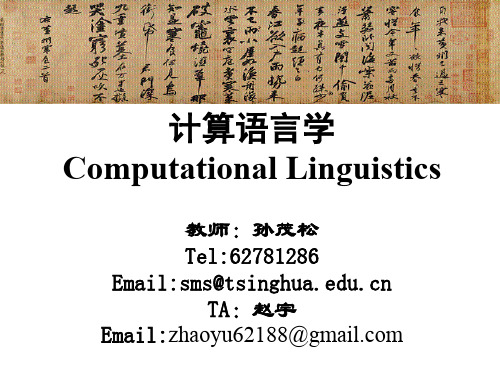 计算语言学4Part1_283305576