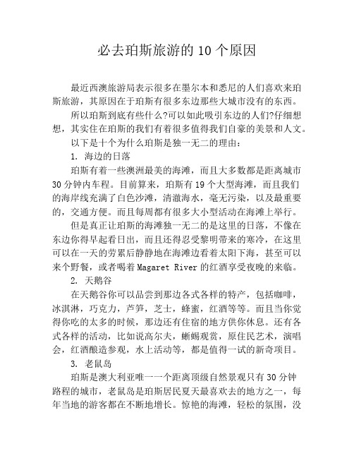 必去珀斯旅游的10个原因