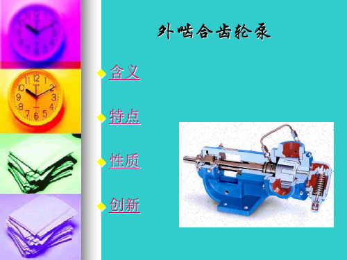 外齿轮啮合