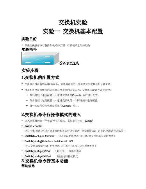 交换机的基本配置和vlan划分