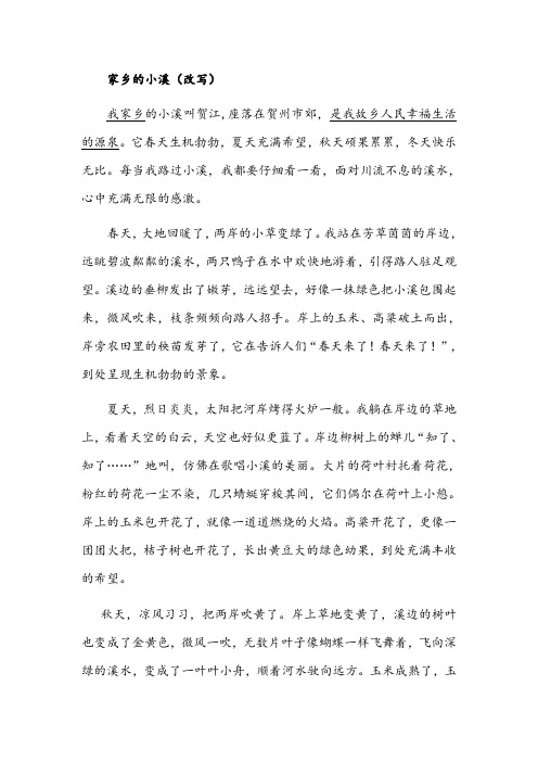 家乡的小河9篇