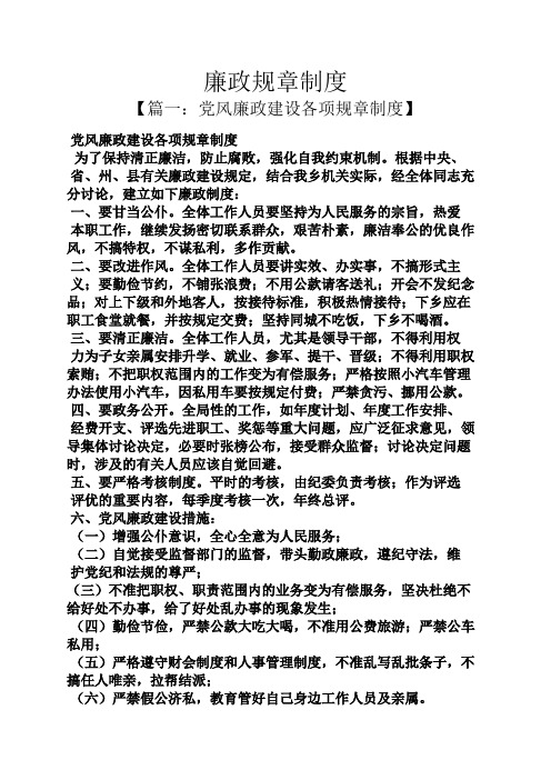 廉政规章制度