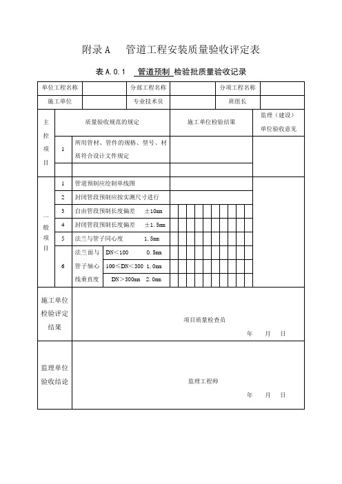 管道工程安装质量验收评定表