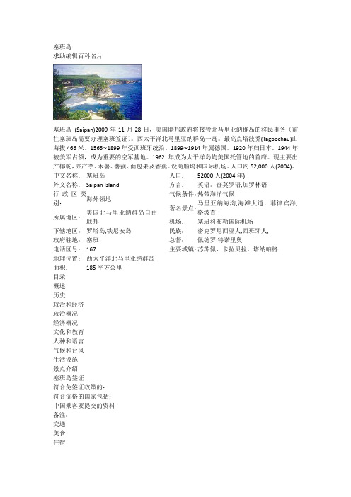 塞班岛