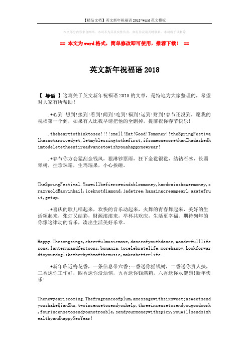 【精品文档】英文新年祝福语2018-word范文模板 (10页)