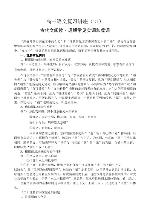 21、古代文阅读·理解常见实词和虚词