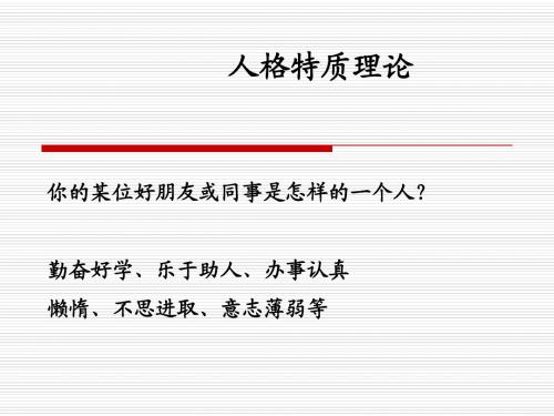第十一章 人格(第二讲)