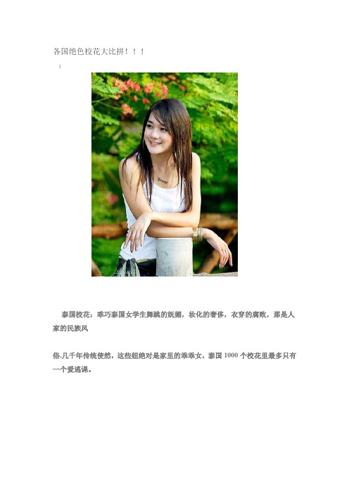 各国绝色校花大比拼