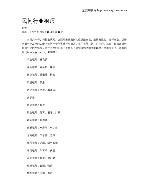 民间行业祖师