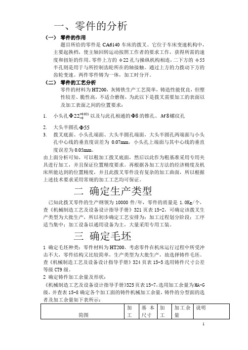 CA6140车床拨叉机加工及夹具设计