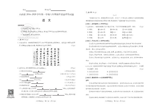 山西省2019-2020学年第一学期八年级期中质量评估试题·语文·试题+答案