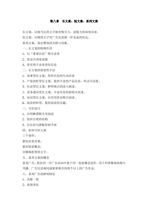 第八章  长文案、短文案、系列文案