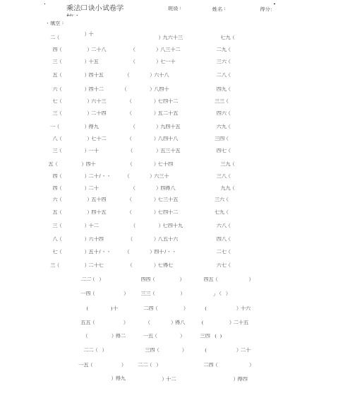 最新九九乘法口诀练习题(A4打印版)