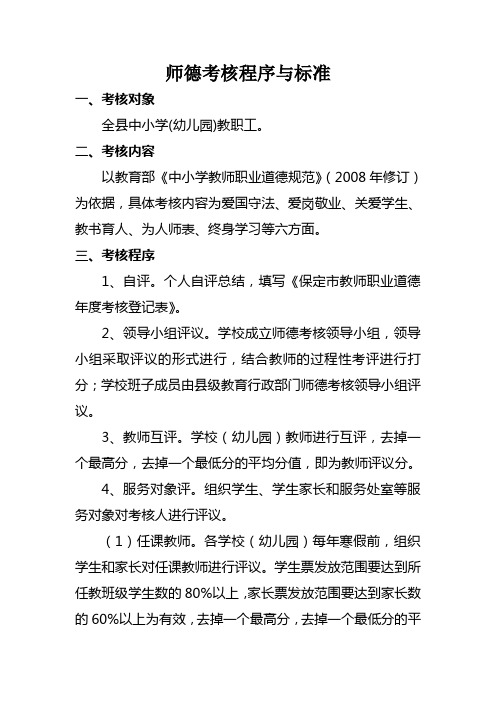 师德考核程序与标准