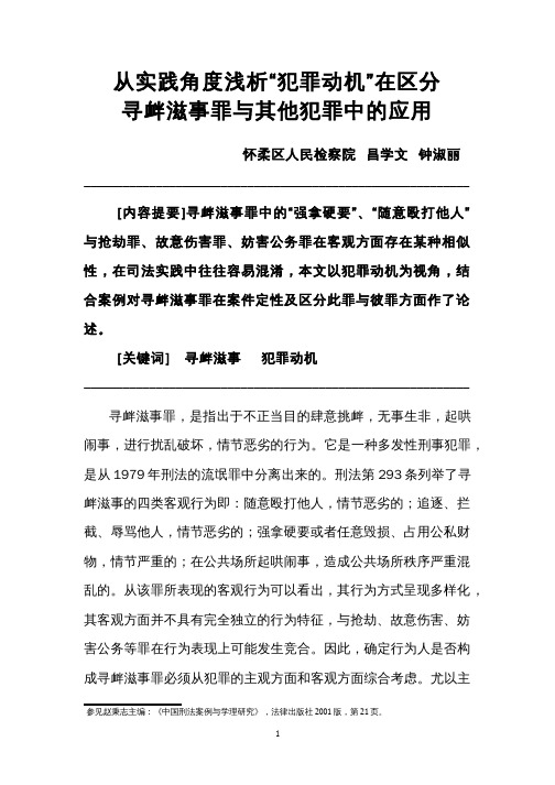 从实践角度浅析犯罪动机在区分