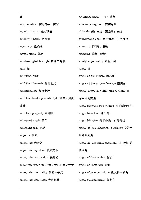数学名词中英文对照表