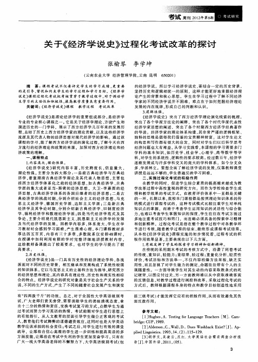 关于《经济学说史》过程化考试改革的探讨