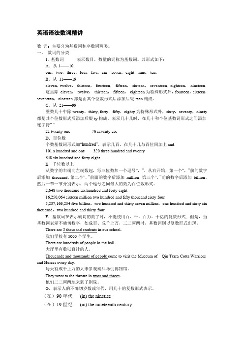数词